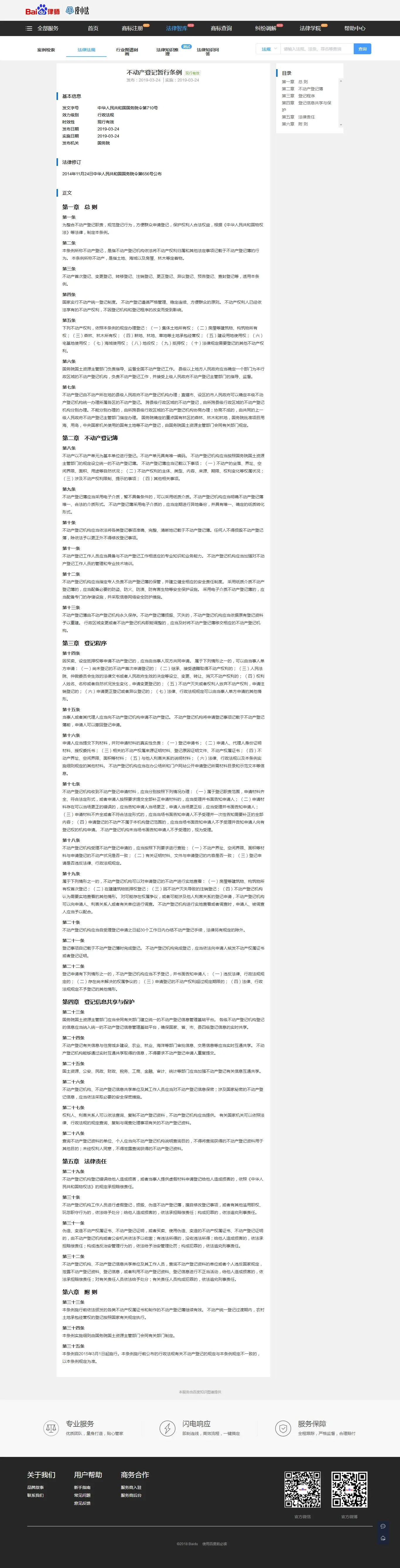 不动产登记暂行条例_度小法.png 不动产登记暂行条例_度小法.png