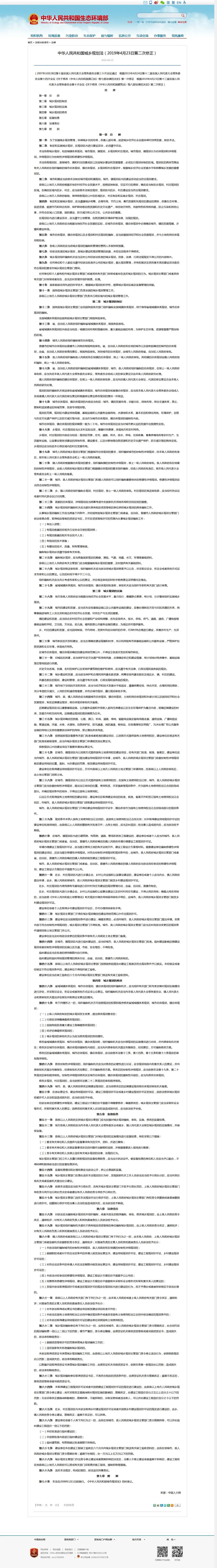 中华人民共和国城乡规划法(2019年4月23日第二次修正).png 中华人民共和国城乡规划法(2019年4月23日第二次修正).png