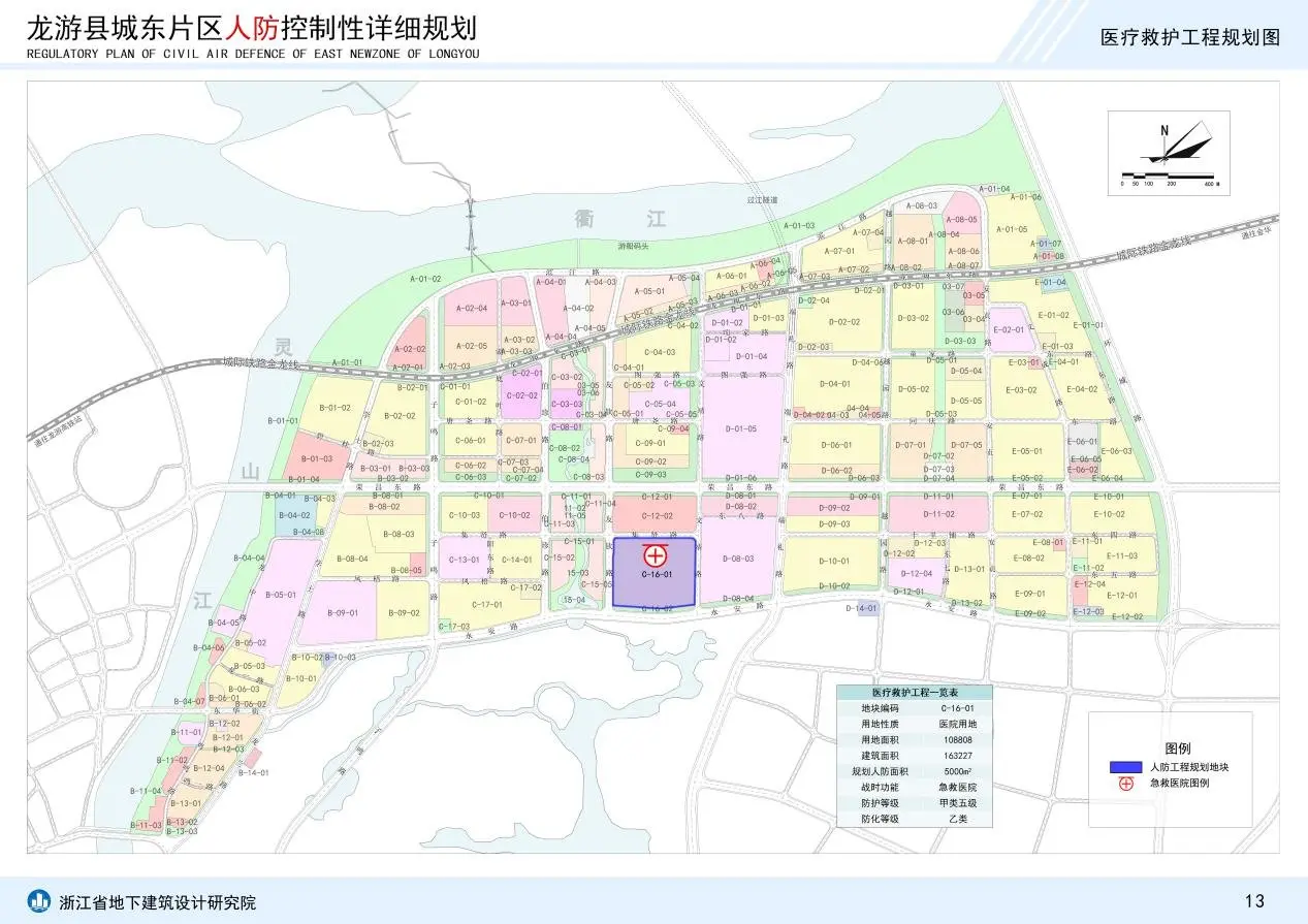 《龙游县城东片区人防控制性详细规划》公示