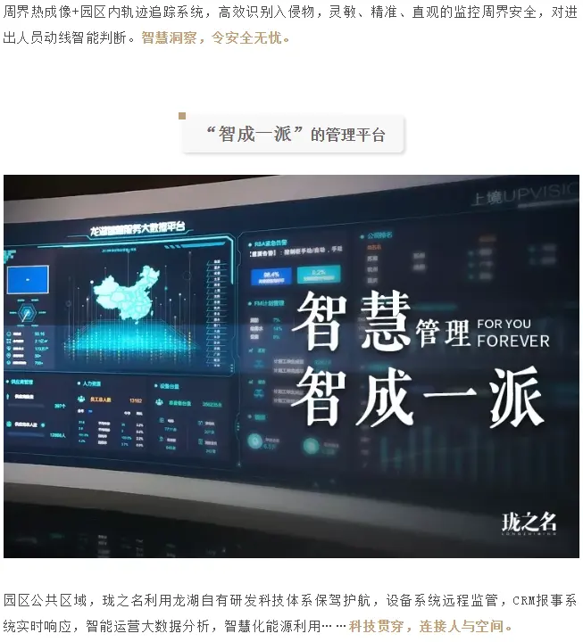 龙湖智慧服务高端服务品牌发布
