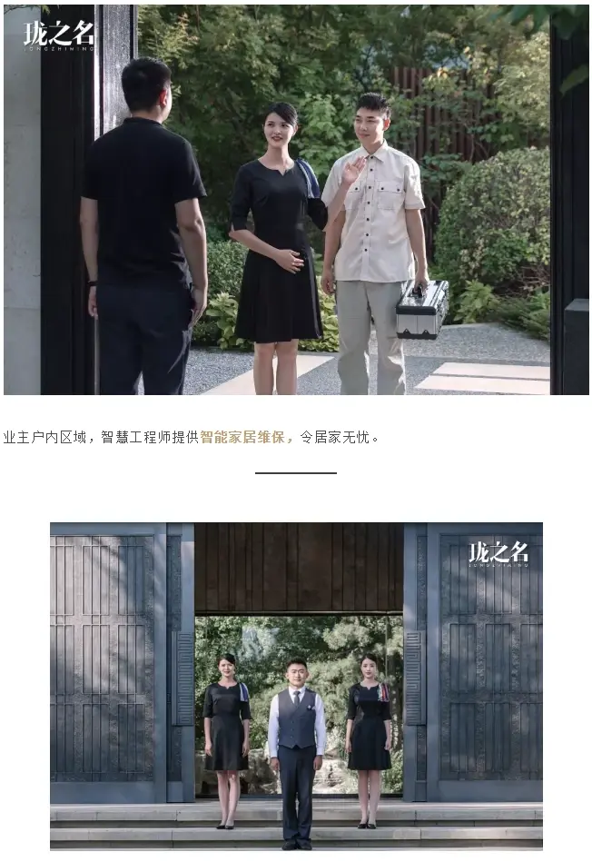 龙湖智慧服务高端服务品牌发布