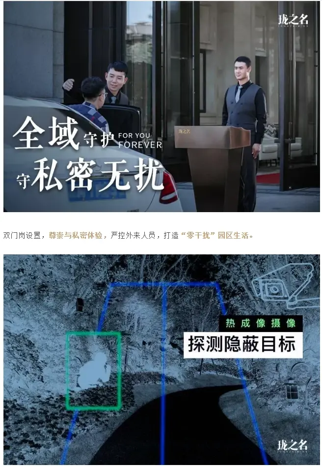 龙湖智慧服务高端服务品牌发布