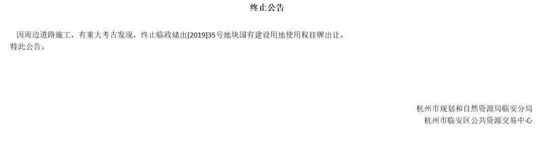 “限房价”新政后杭州临安宅地首拍！