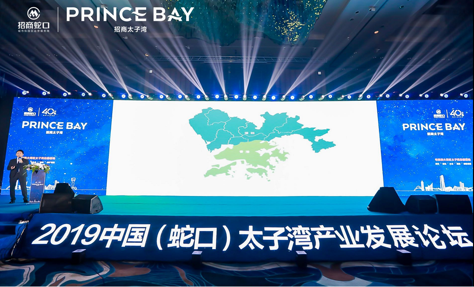 直播 | 2019中国(蛇口)太子湾产业发展论坛