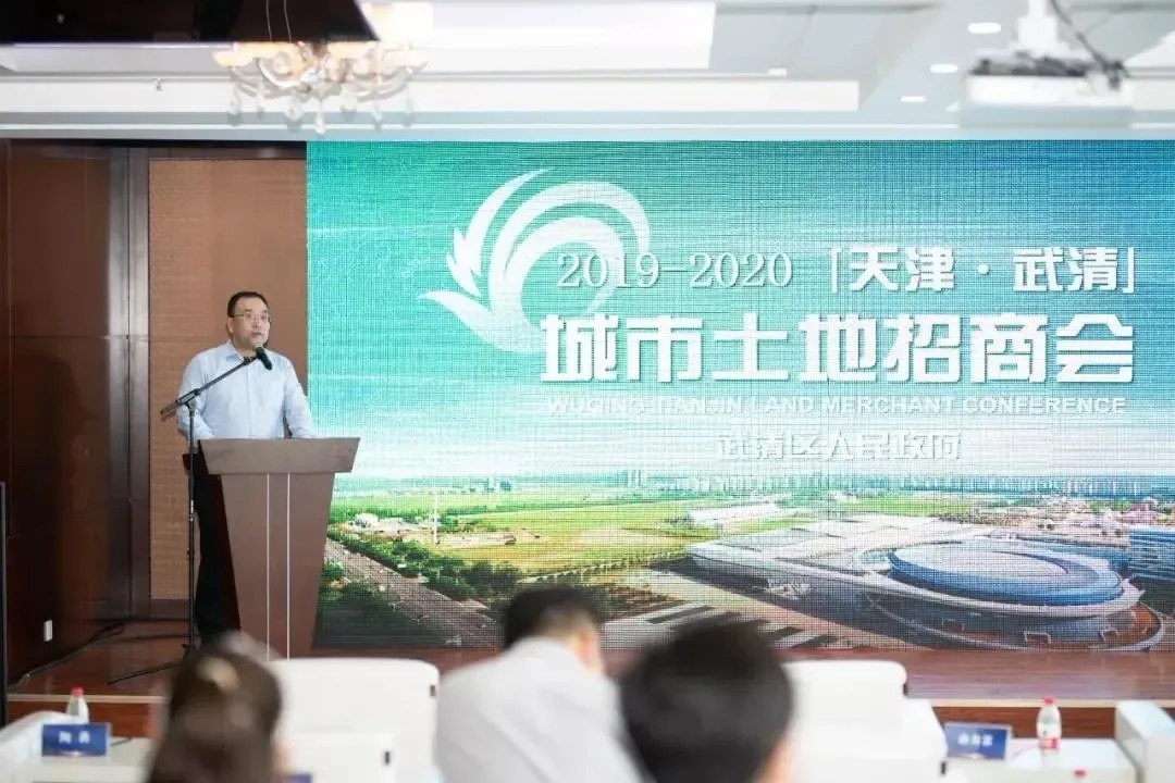 “协同新高地 美丽新武清”2019-2020武清区城市发展高峰论坛暨土地专场推介会圆满落幕