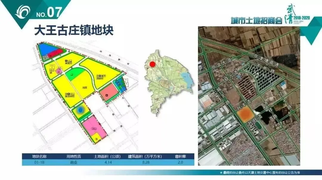 “协同新高地 美丽新武清”2019-2020武清区城市发展高峰论坛暨土地专场推介会圆满落幕