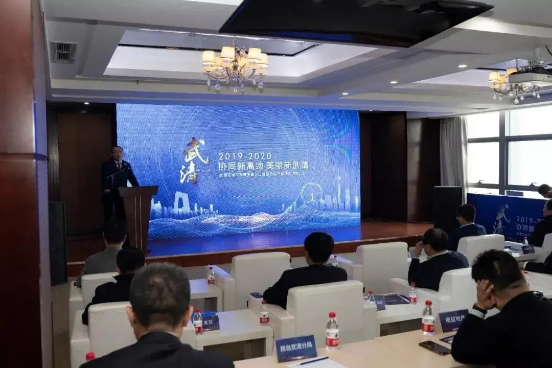 “协同新高地 美丽新武清”2019-2020武清区城市发展高峰论坛暨土地专场推介会圆满落幕