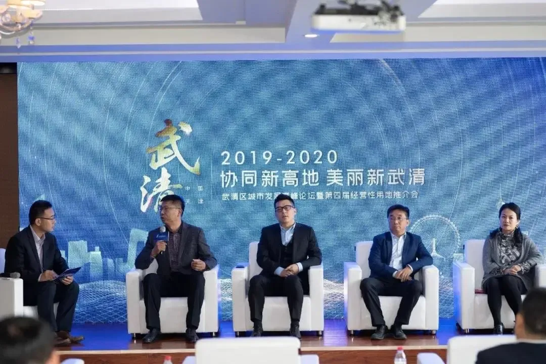 “协同新高地 美丽新武清”2019-2020武清区城市发展高峰论坛暨土地专场推介会圆满落幕