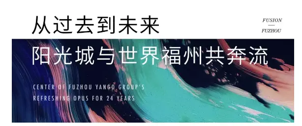 11月2日，【榕树下，世界与家相遇】发布会与榕共启