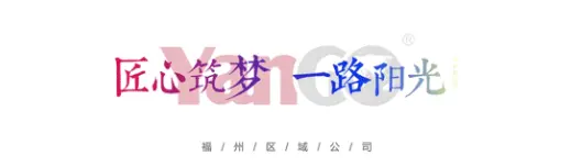 11月2日，【榕树下，世界与家相遇】发布会与榕共启
