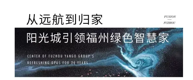11月2日，【榕树下，世界与家相遇】发布会与榕共启