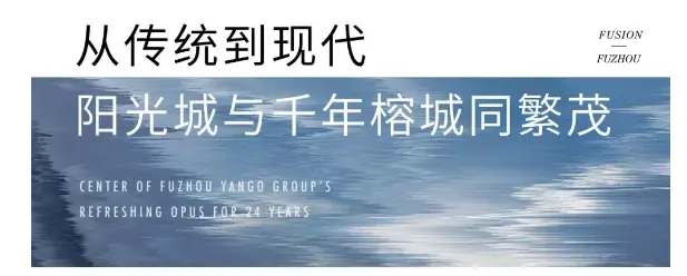 11月2日，【榕树下，世界与家相遇】发布会与榕共启