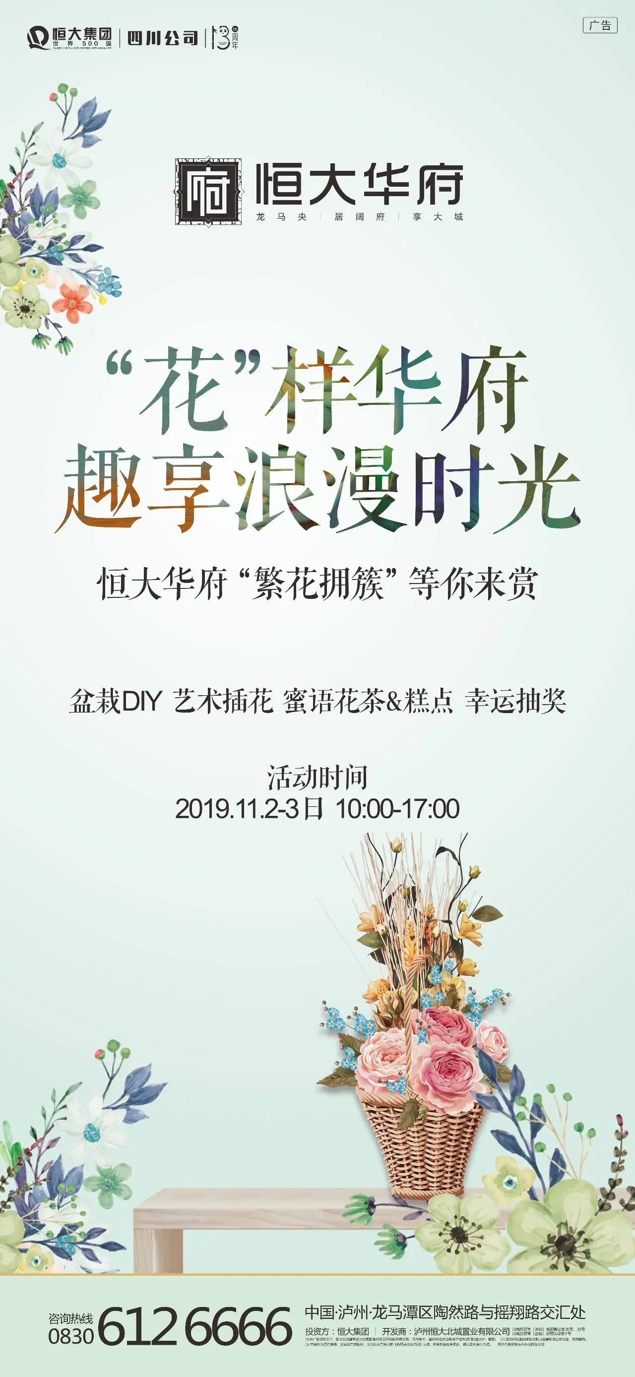 恒大华府|花样华府，趣享浪漫时光