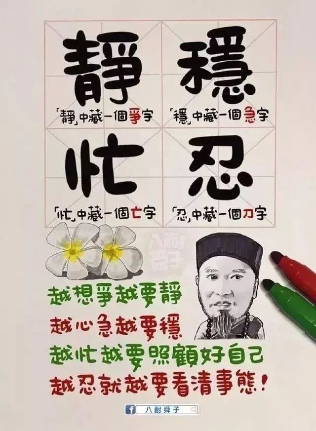 "静.稳.忙.忍"四字诀