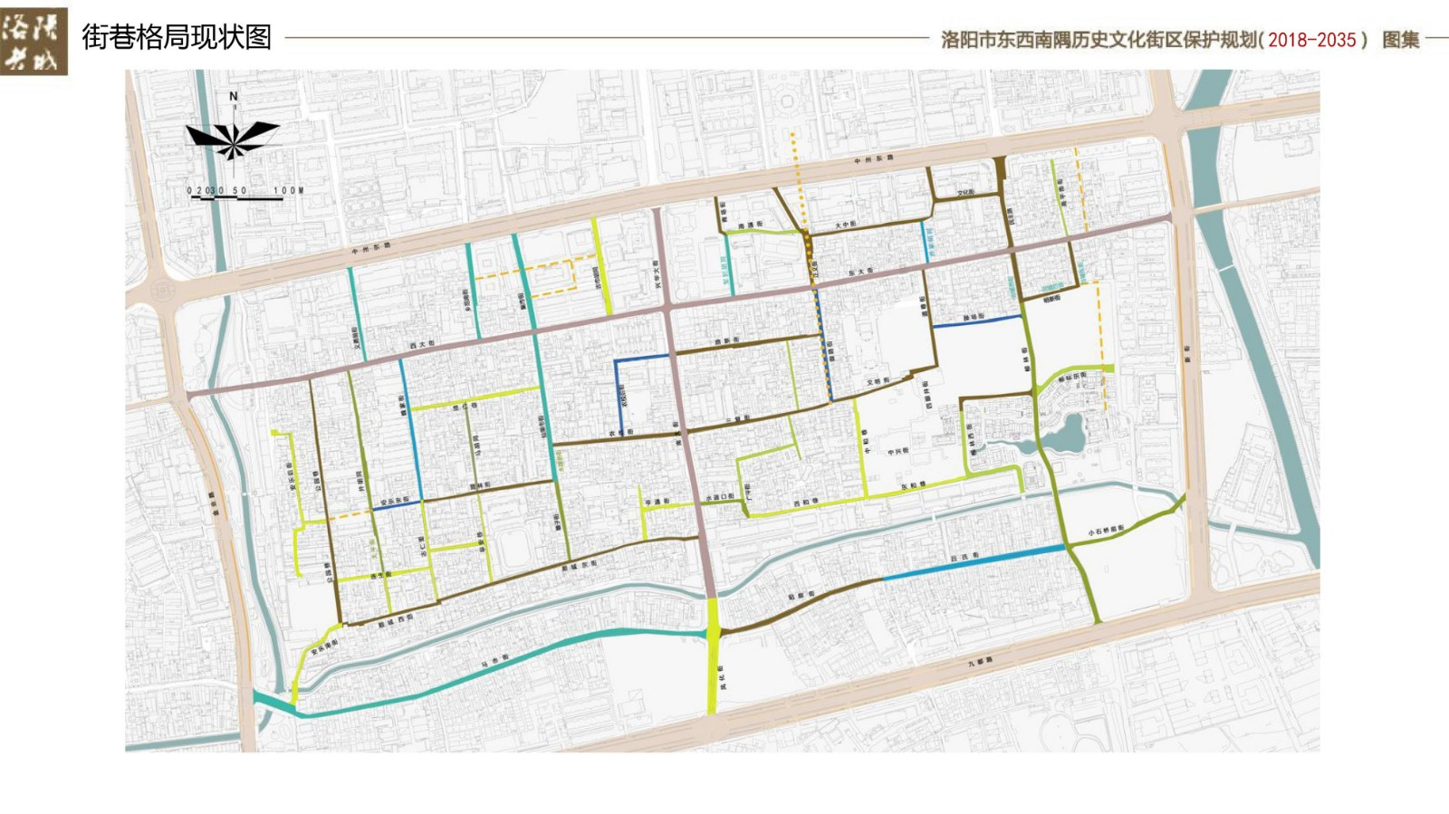 洛阳东西南隅历史文化街区（老城片区）保护规划（2018-2035）》公示