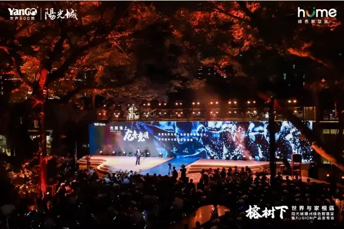 一场榕树下沉浸式发布会，将阳光城的愿景娓娓道来