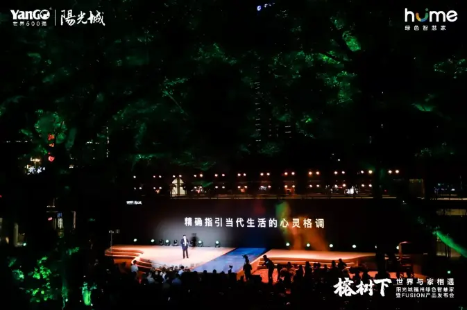 一场榕树下沉浸式发布会，将阳光城的愿景娓娓道来