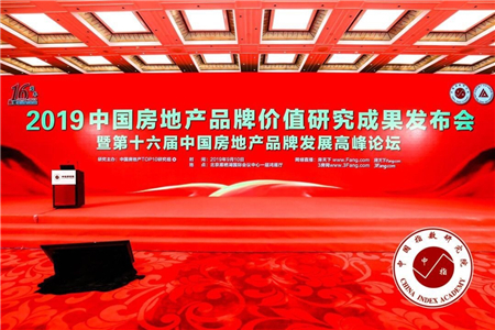实地物业荣膺“2019年中国物业服务专业化运营领先品牌企业”