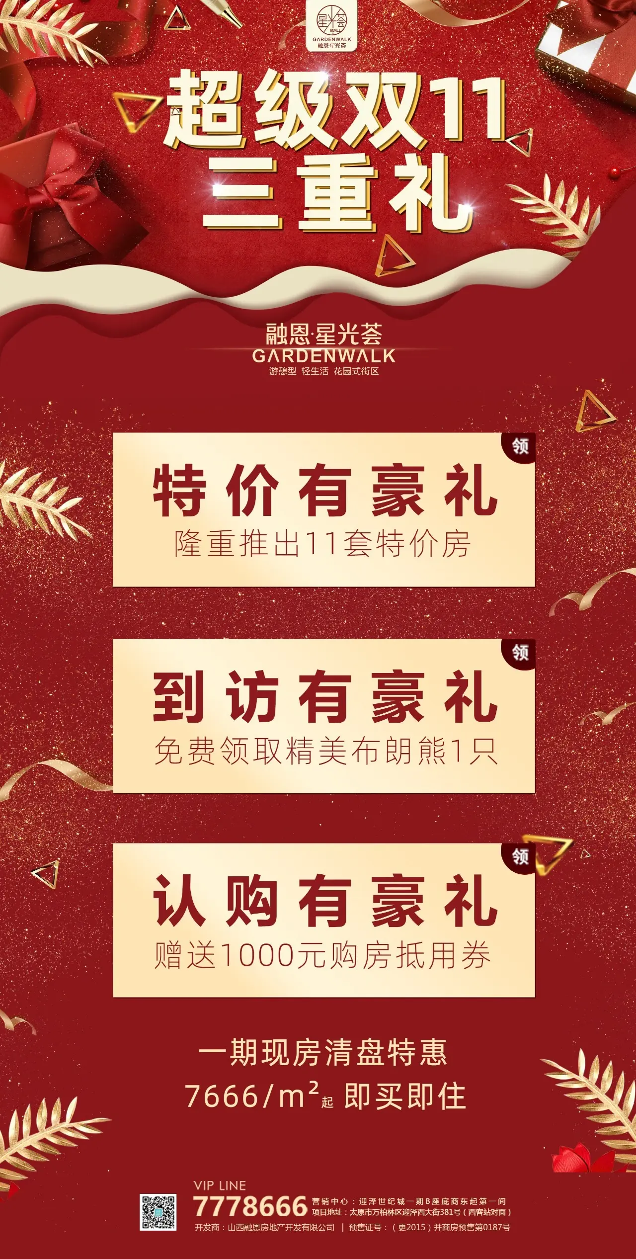 融恩·星光荟特地开展多重好礼,在"双11"这个全民消费狂欢节,不少网友