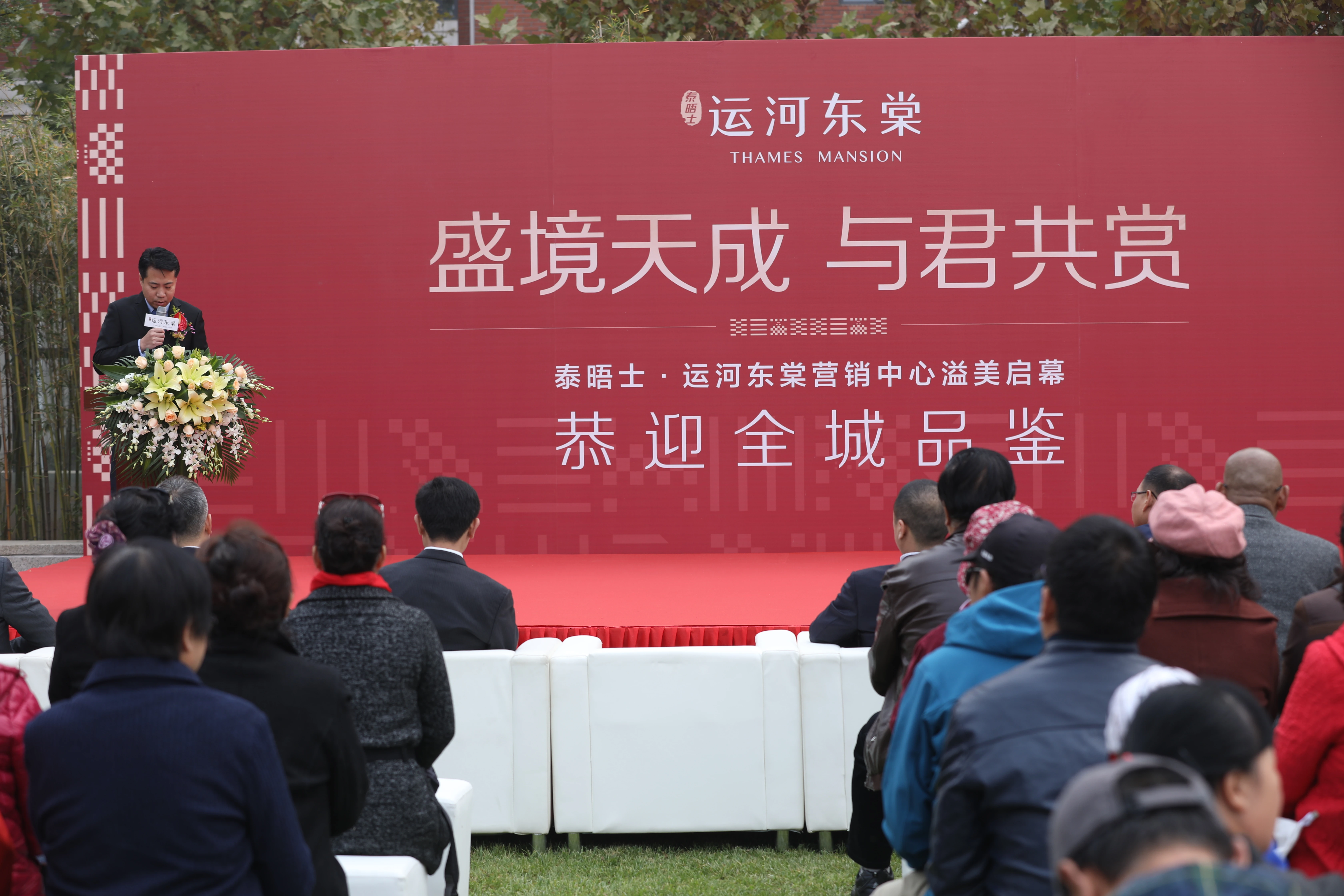 万众瞩目|泰晤士·运河东棠营销中心不负久候，盛大开放