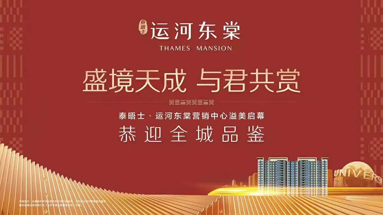 万众瞩目|泰晤士·运河东棠营销中心不负久候，盛大开放