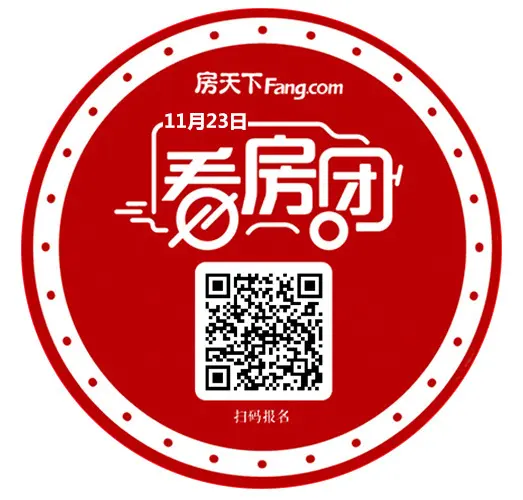 百城团购拼团大作战 11月23日海口线看房团全城招募