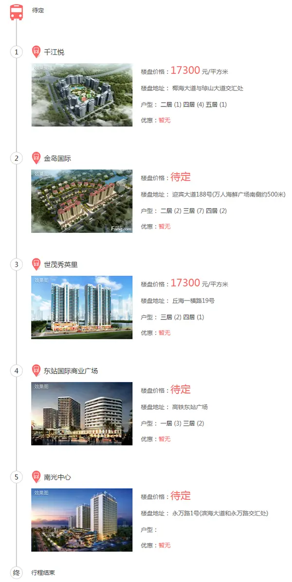 百城团购拼团大作战 11月23日海口线看房团全城招募