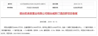 滨海核芯招商·马尔贝拉再迎区域利好 ——12万方商服地块上市，威斯汀酒店开工