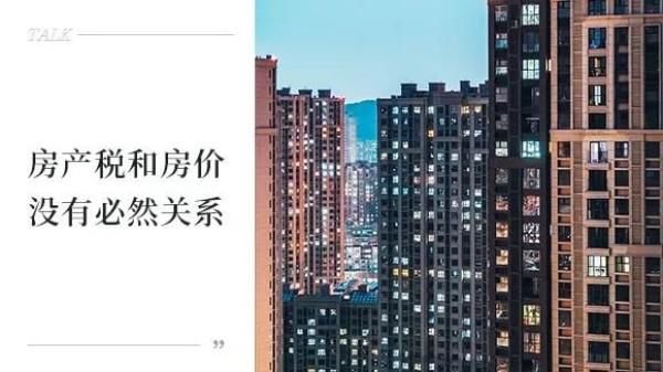 吴晓波：房产税一定会征，但是跟房价没关系