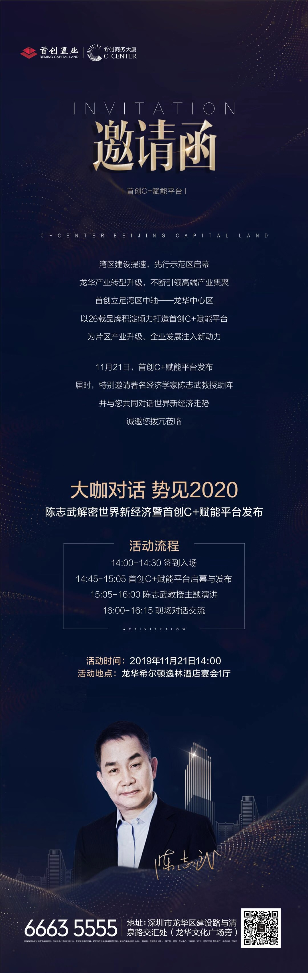 直播：大咖对话 势见2020|解密世界新经济暨首创C+赋能平台发布