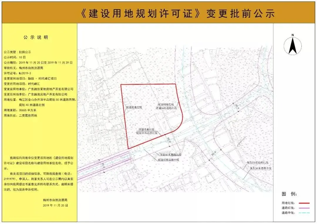 广东融地房地产开发有限公司关于办理时代峰汇、观山湖、芹洋观邸《建设用地规划许可证》变更名称