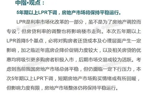 百城楼市周评：五年期以上LPR首降5基点 央行重申不将房地产作为短期刺激经济的手段