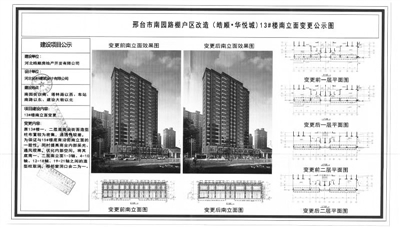 皓顺华悦城项目13#楼一、二层建筑规划变更