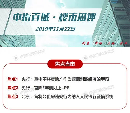 百城楼市周评：五年期以上LPR首降5基点 央行重申不将房地产作为短期刺激经济的手段