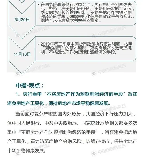 百城楼市周评：五年期以上LPR首降5基点 央行重申不将房地产作为短期刺激经济的手段