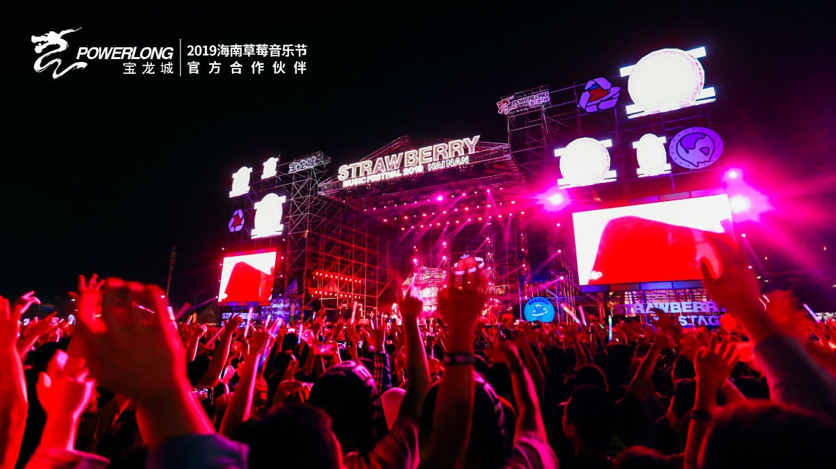 躁动椰城！海口宝龙城&2019海南草莓音乐节如期而至！