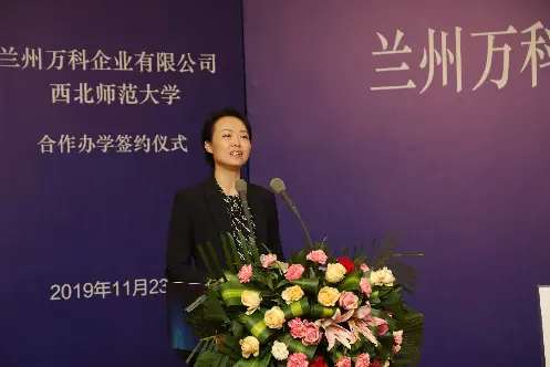 兰州万科企业有限公司与西北师范大学合作办学签约成功
