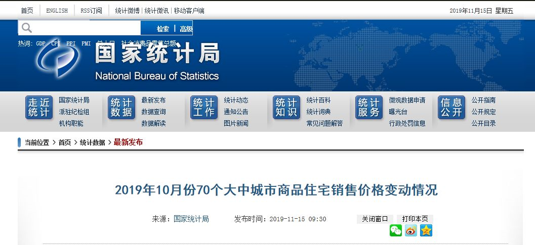 【数据先声】10月70城房价：50城新房环比上涨，广州一二手房价环跌0.1%