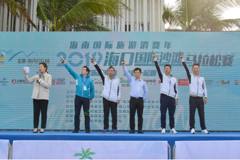 快讯|金地·海南自在城-2019第七届海口国际沙滩马拉松赛盛大开启