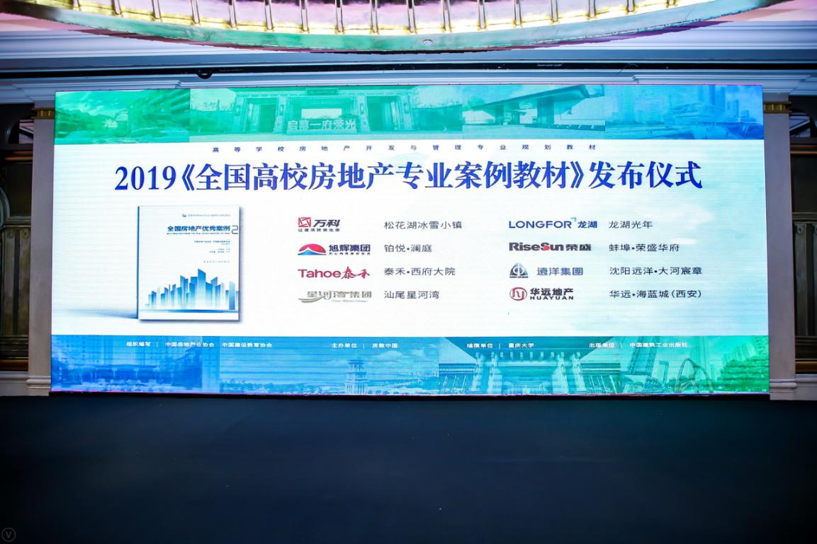 华远Hi平台荣获“2019中国房地产创新示范典型企业案例”