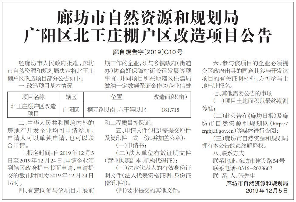 廊坊广阳北王庄棚户区改造项目公告发布！拆迁两年后迎来好消息
