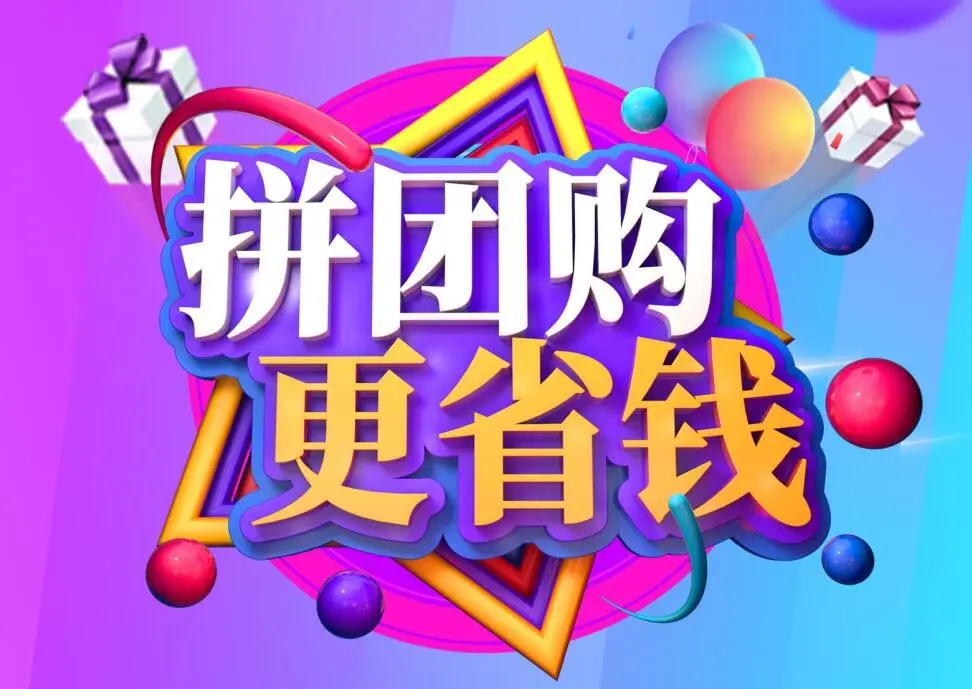 拼团购保利茉莉公馆参与团购获取专属优惠享99折