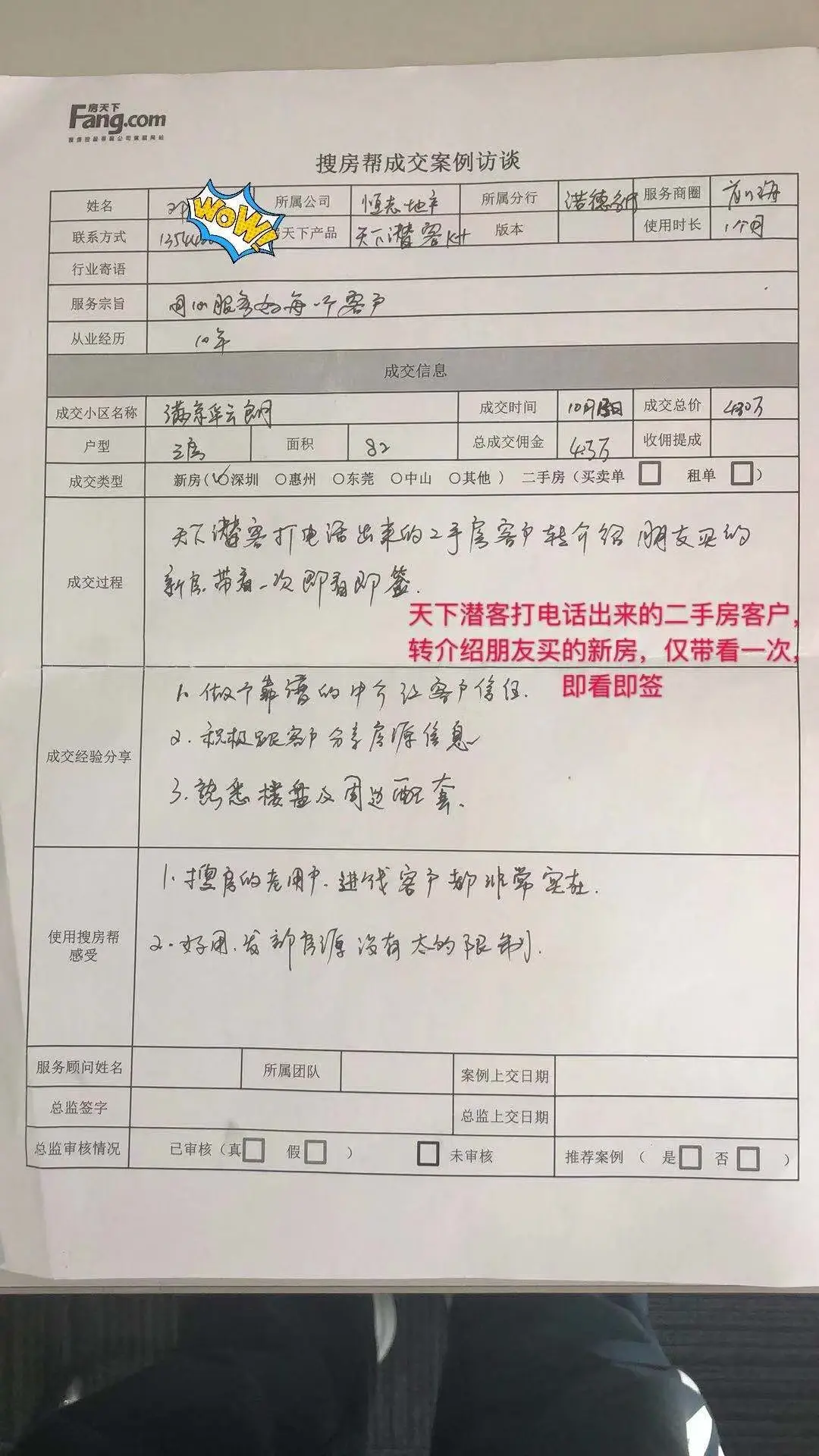12月经纪人秀之五 | 恒志地产邓经理：天下潜客获客，带看一次成交！