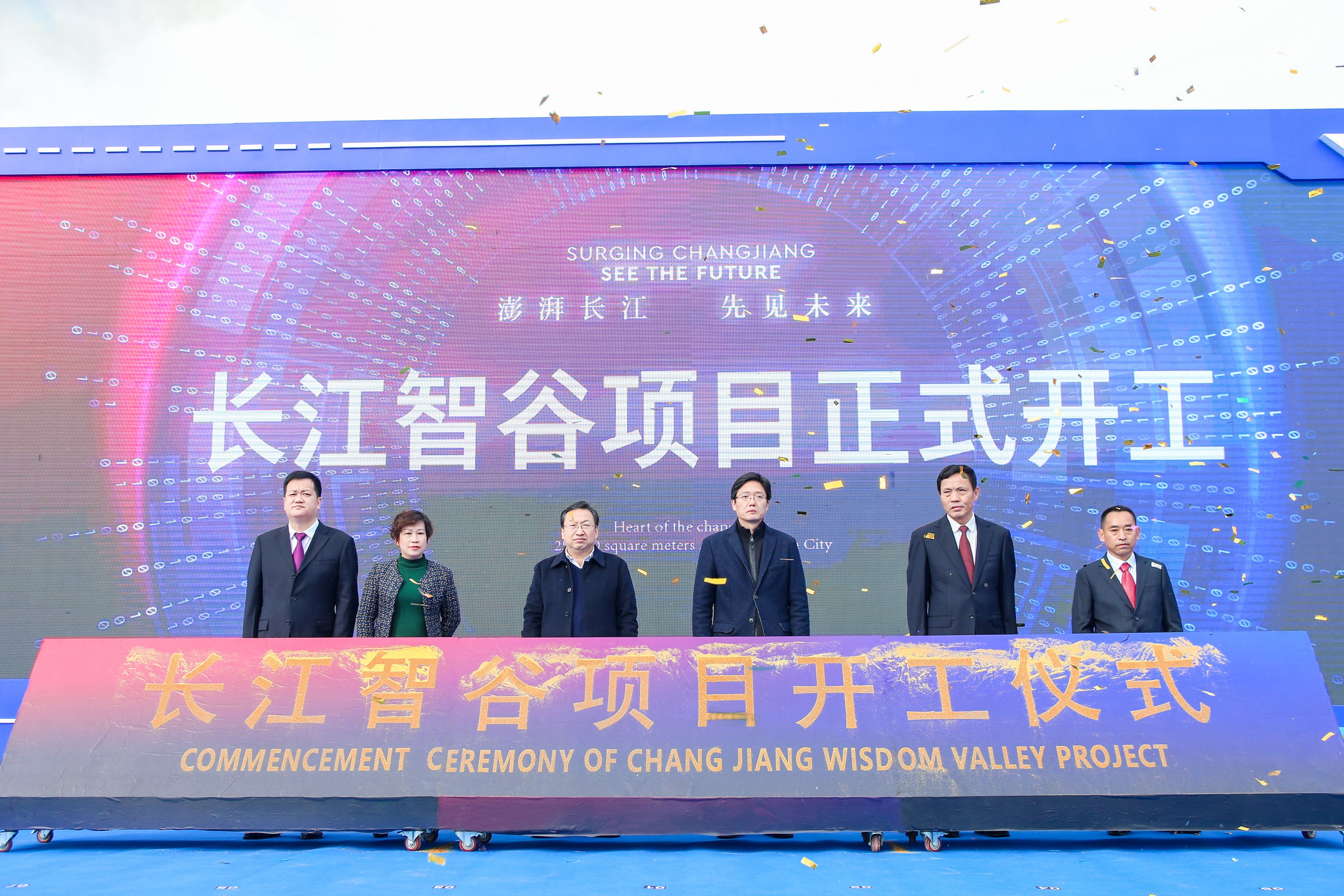 中国武汉·迅洲产业园长江智谷开工仪式举行