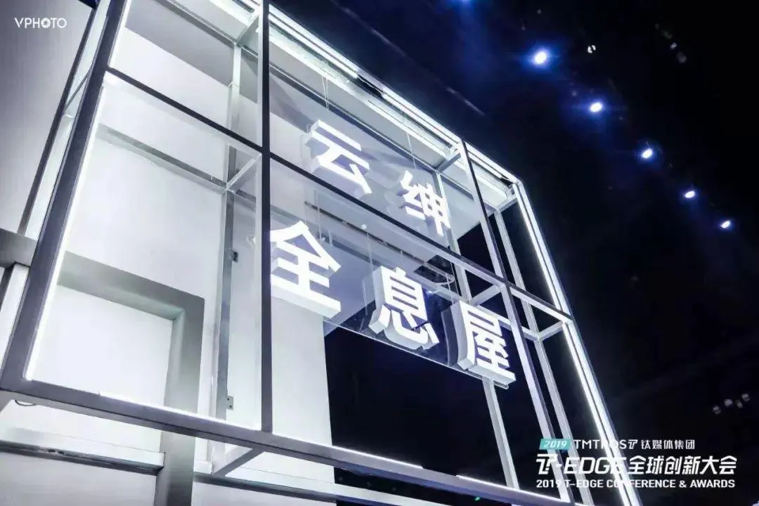 亮相2019 T-EDGE全球创新大会 红星美凯龙已成长为连锁零售科技企业