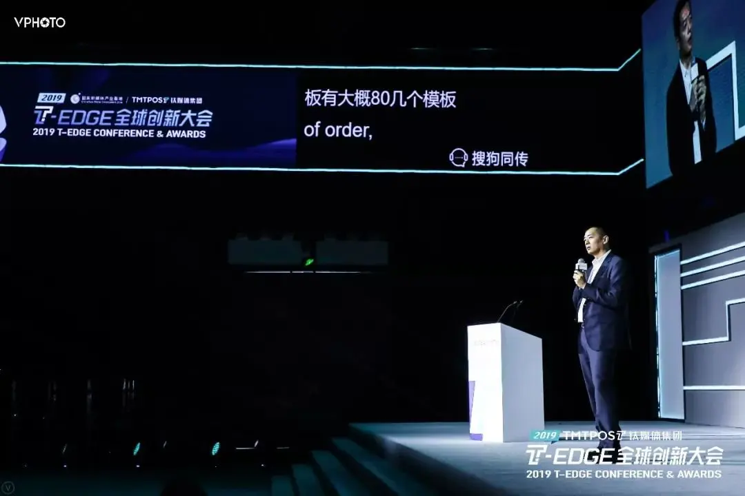 亮相2019 T-EDGE全球创新大会 红星美凯龙已成长为连锁零售科技企业
