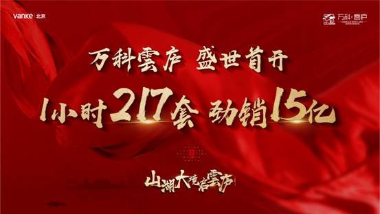 雲庐首开15亿，打响了12月北京楼市回暖枪