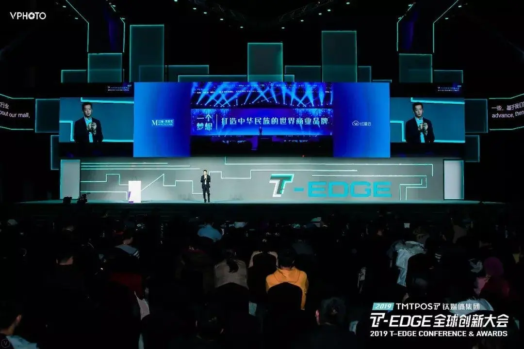 亮相2019 T-EDGE全球创新大会 红星美凯龙已成长为连锁零售科技企业