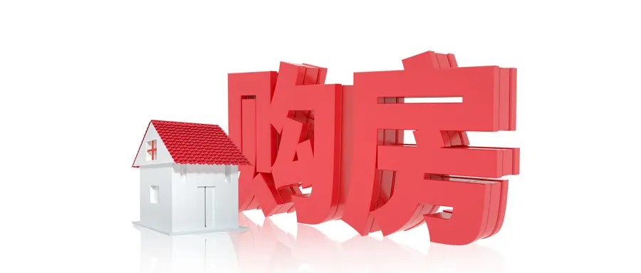 亳州悦水苑啥时候开盘，新手买房常识！