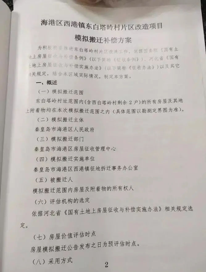 发公告了！东白塔岭终于要拆了！补偿、搬迁方案公布！